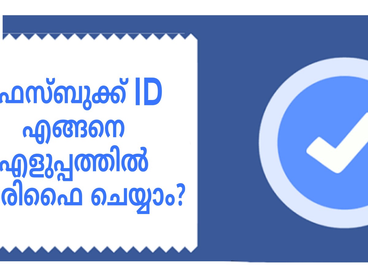 How to Get ‘blue tick’ Verification Mark on Facebook Page / Account (Malayalam)