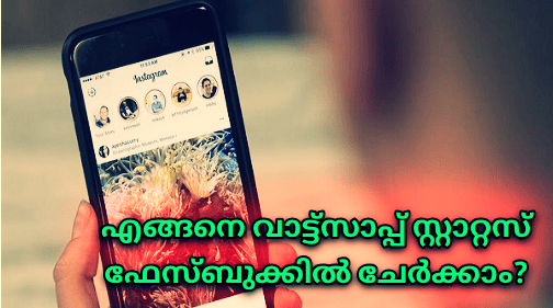 How to Share a WhatsApp Status on Facebook (Malayalam)